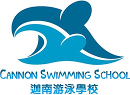 迦南游泳學校 - Cannon Swimming School