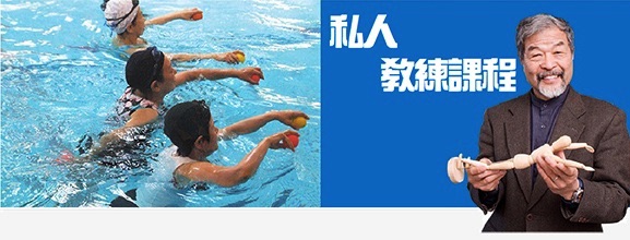 私人教練課程：迦南游泳學校 - Cannon Swimming School